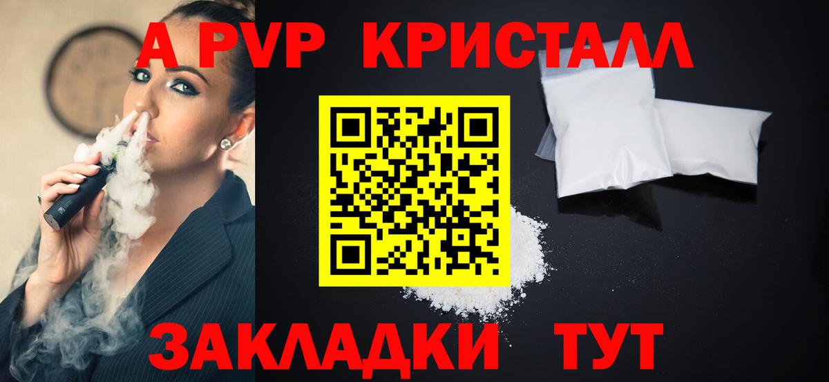 Alfa_PVP Crystall  Alfa_PVP Crystall  Геленджик  APVP СК  Вход с VPN 