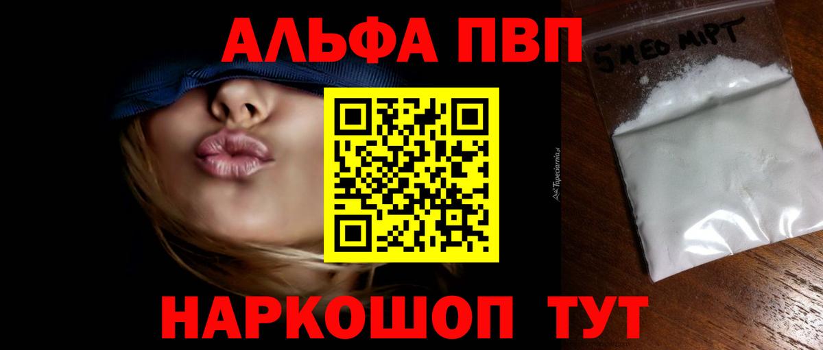 Alpha PVP VHQ Геленджик