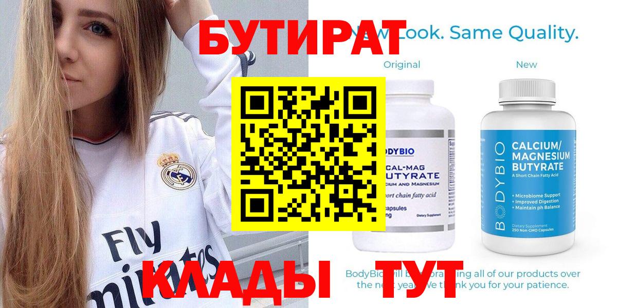 Геленджик  БУТИРАТ Butirat  Вход с VPN 