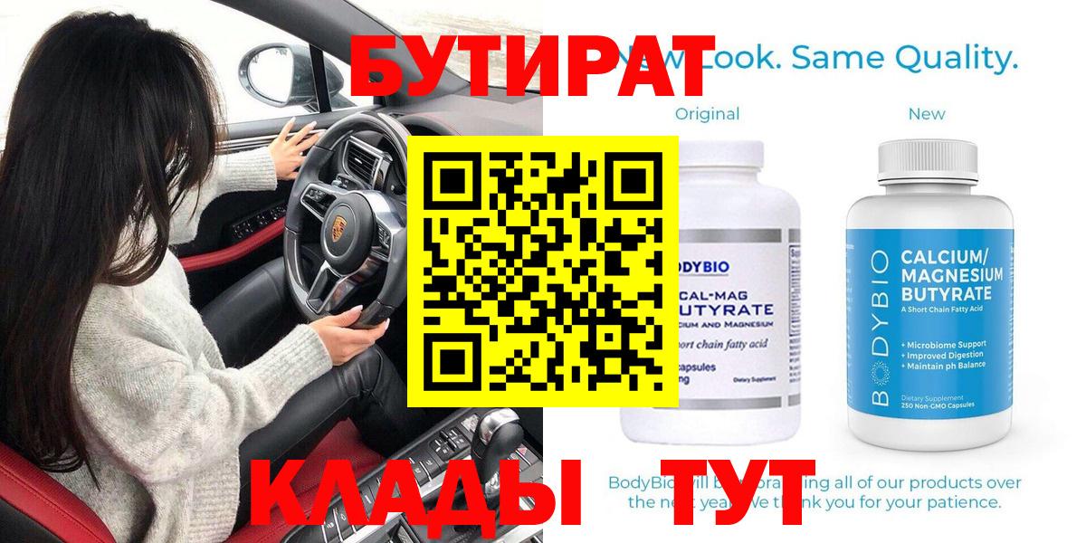 БУТИРАТ BDO 33% Геленджик
