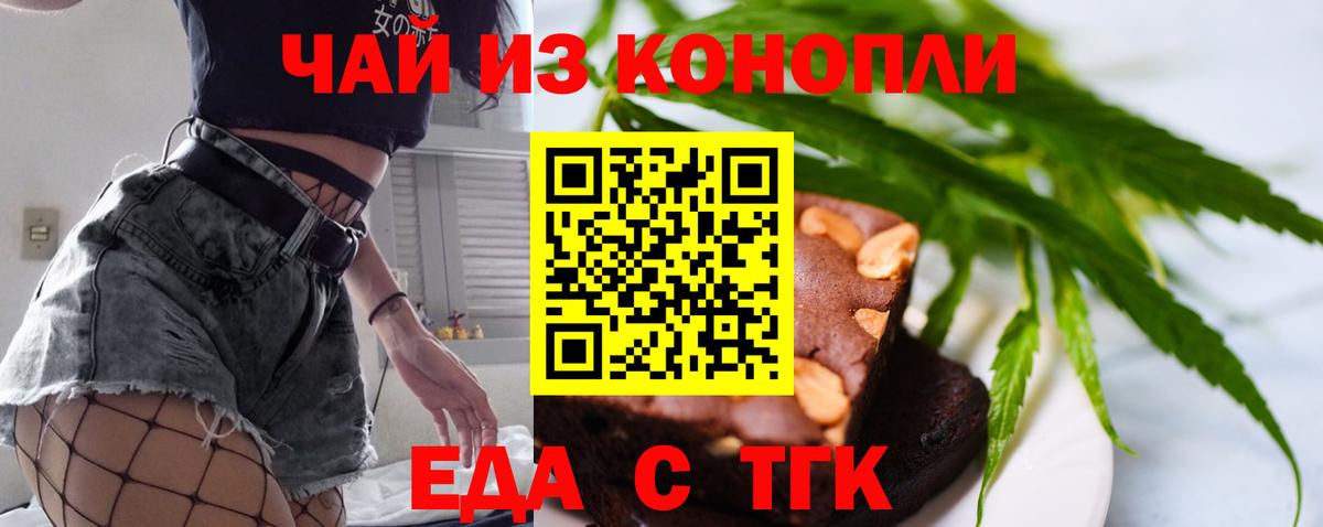 Геленджик  Еда ТГК конопля  Вход с VPN 