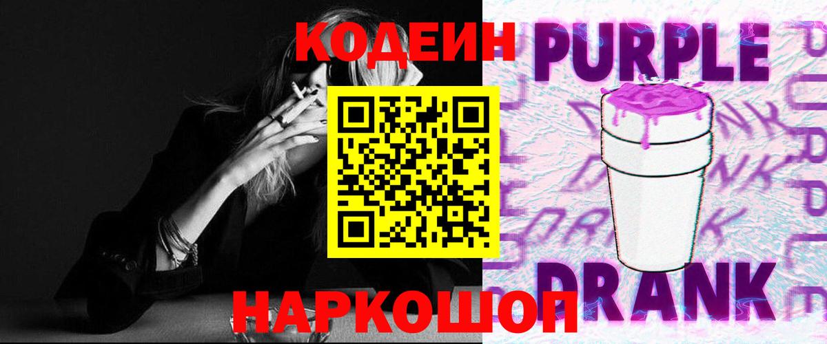 Кодеиновый сироп Lean напиток Lean (лин) Геленджик