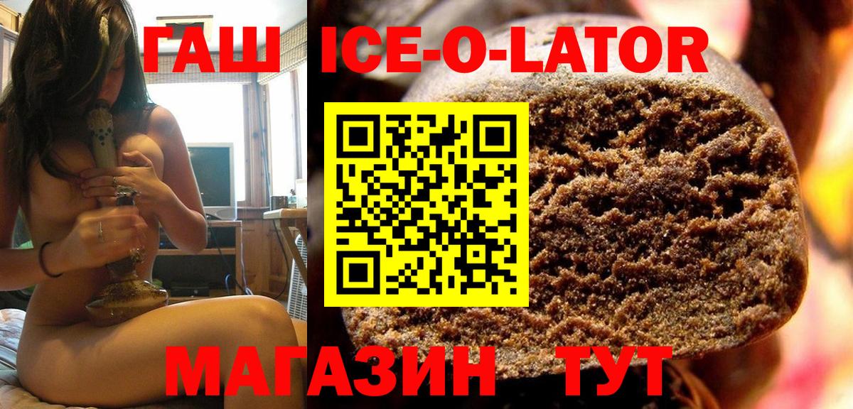 Геленджик  ГАШИШ  ГАШ Ice-O-Lator  Вход с VPN  ГАШ Premium 