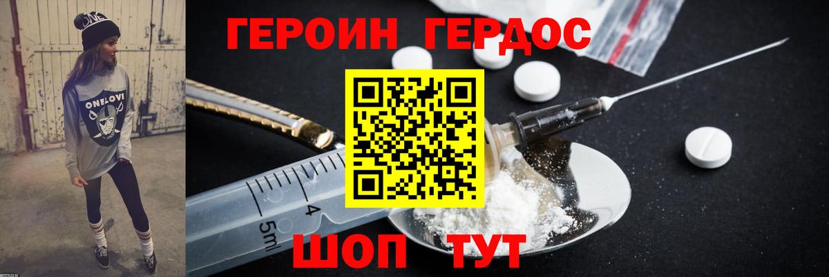Героин белый Геленджик
