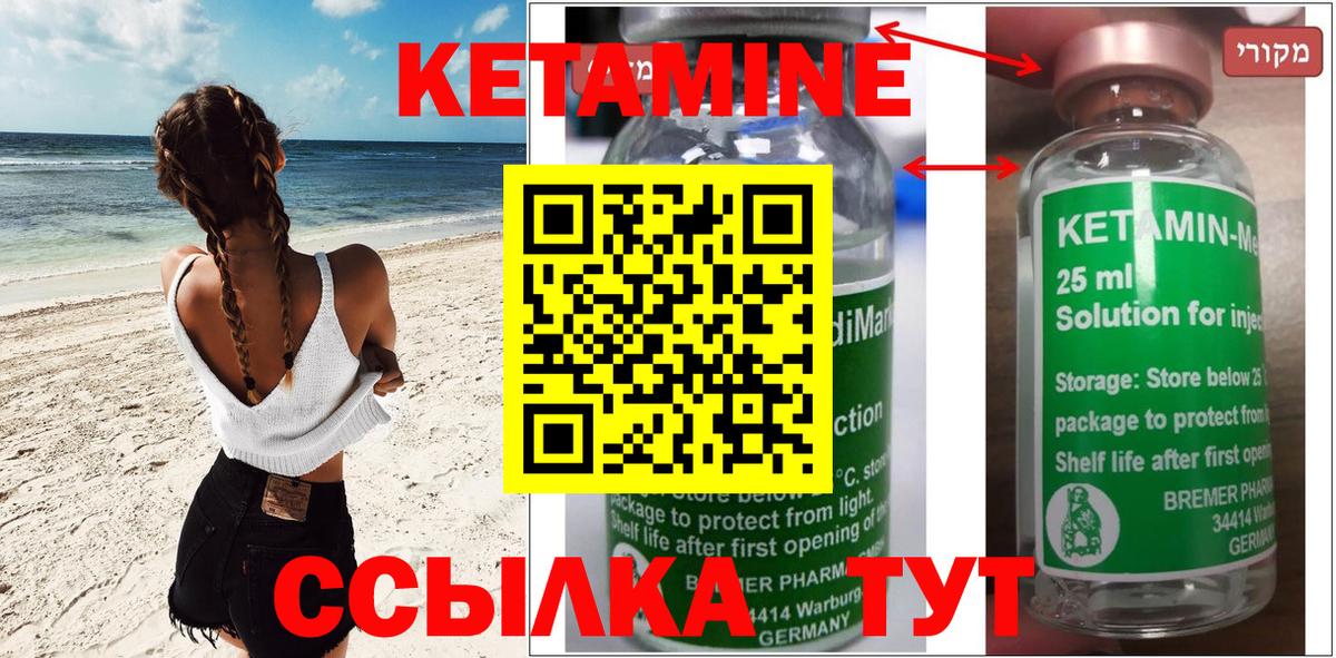 КЕТАМИН ketamine Геленджик
