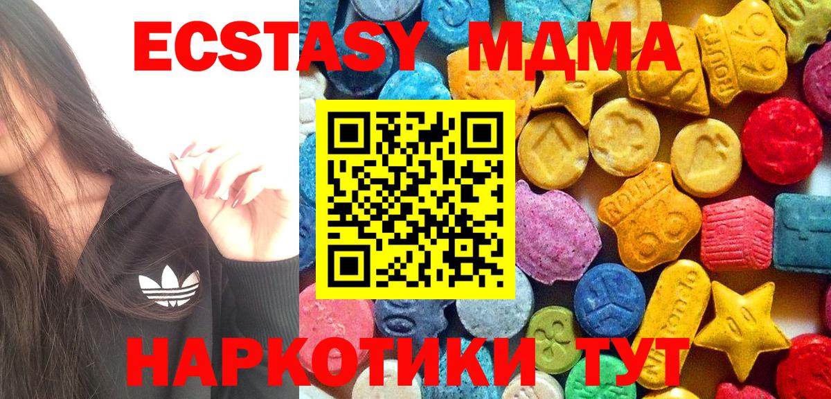 МДМА  МДМА Molly  Вход с VPN  MDMA VHQ  Геленджик 