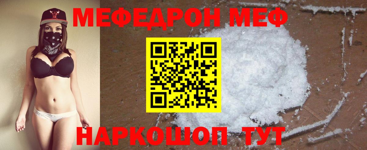 Меф VHQ  Вход с VPN  Геленджик  Мефедрон  МЯУ-МЯУ мука 