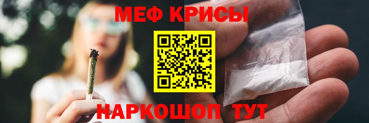 МЯУ-МЯУ мука  Геленджик  Меф mephedrone 