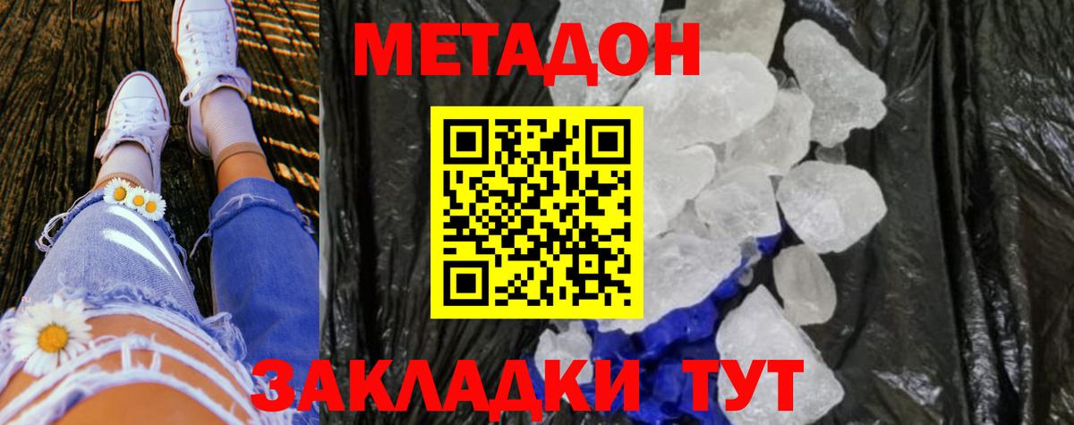 Метадон methadone  Вход с VPN  Геленджик 
