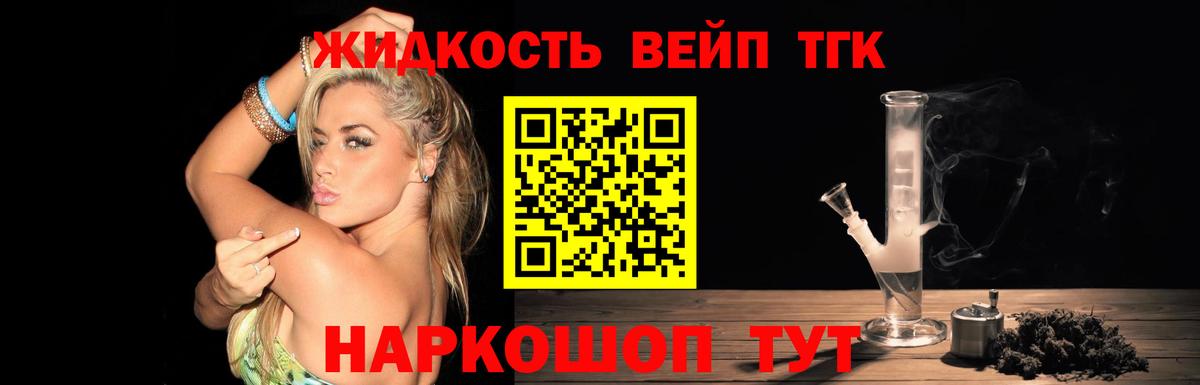 Дистиллят ТГК вейп с тгк  Дистиллят ТГК Wax  Геленджик  Вход с VPN 